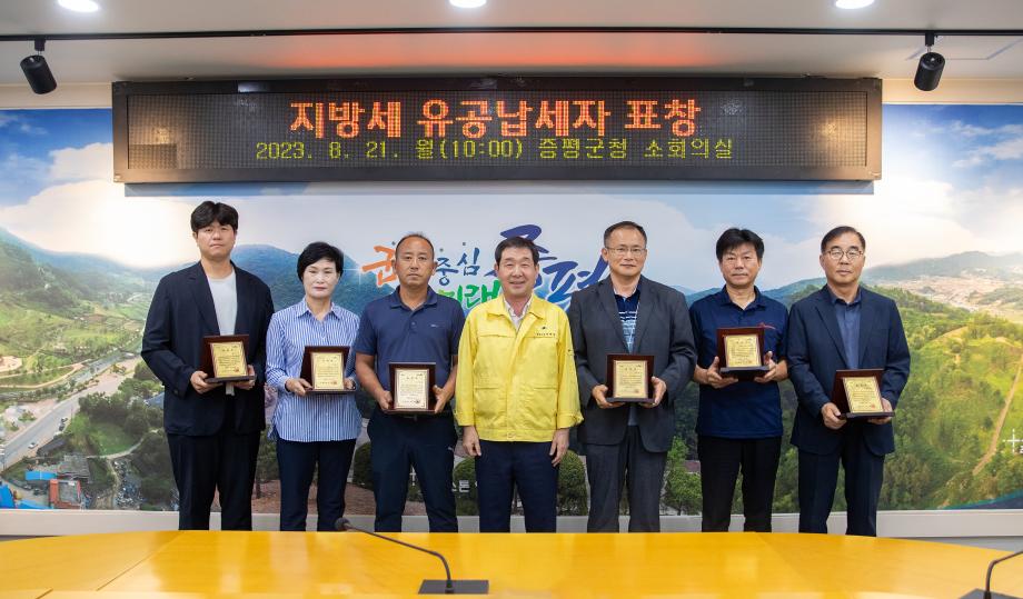 증평군, 지방세 유공납세자 표창패 수여