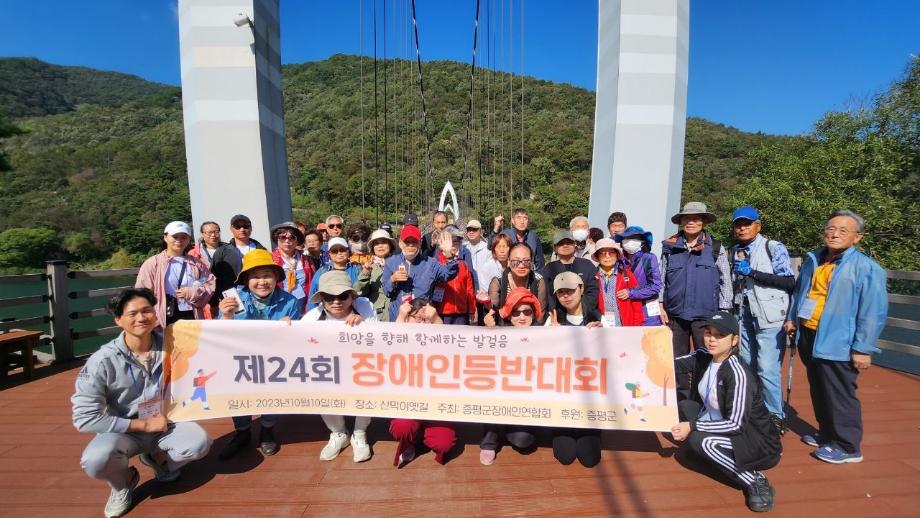 증평군, 제24회 장애인 등반대회 ‘아름다운 도전’