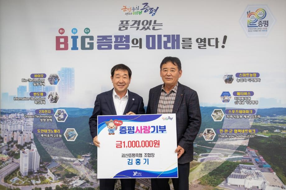 괴산증평축협 김홍기 조합장, 증평군에 고향사랑기부금 100만원 전해