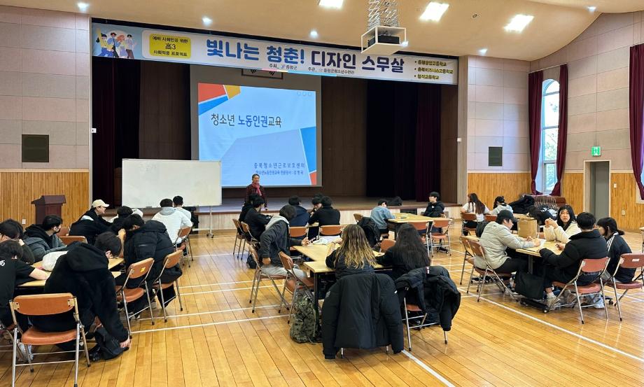 증평군청소년수련관, 빛나는 청춘! 디자인 스무살 프로그램 운영