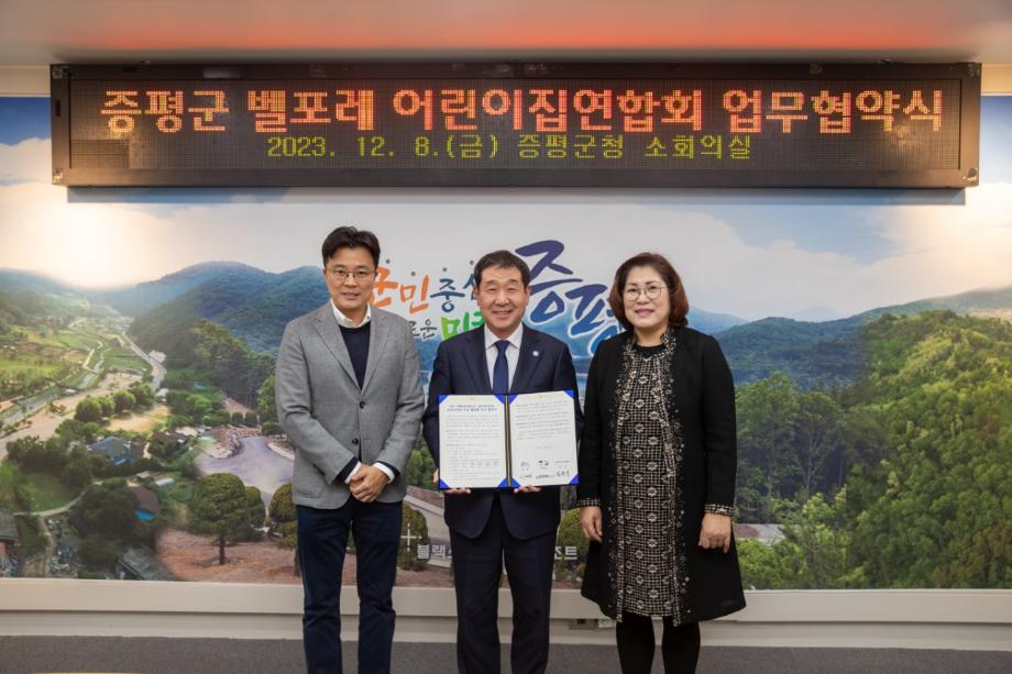 증평군, 보육교직원 벨포레리조트 이용 활성화 협약