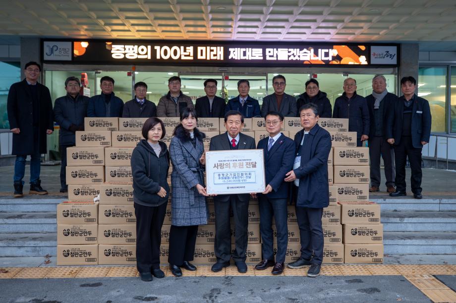 증평군기업인협의회, 증평군장애인복지관 등 후원물품 전달