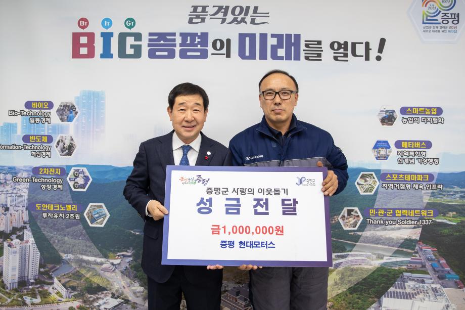 현대모터스 증평점, 불우이웃돕기 성금 100만원 기탁