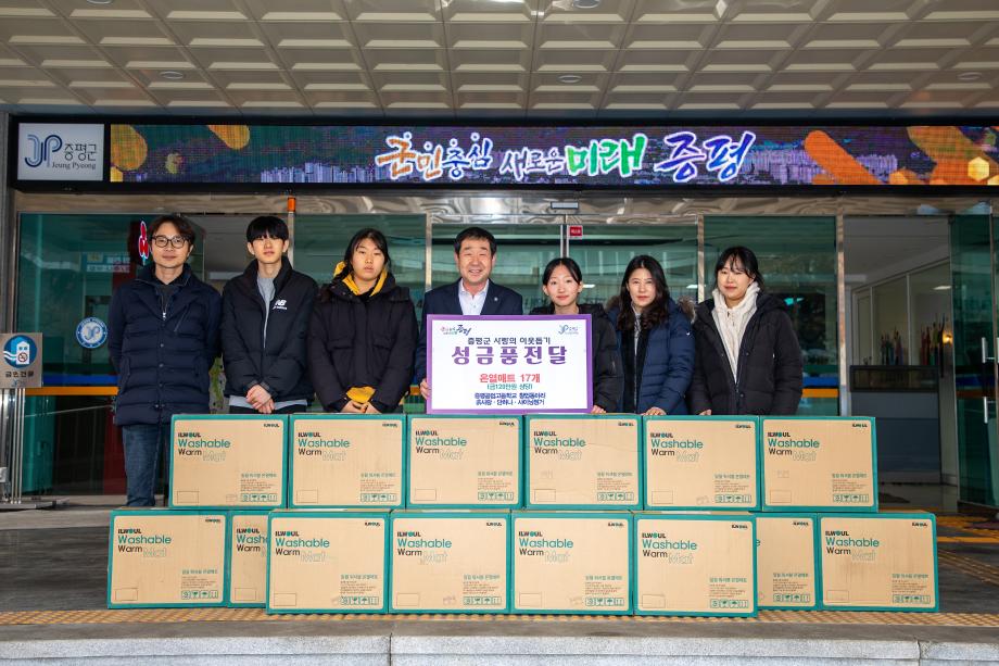 증평공업고등학교 창업동아리, 취약계층을 위한 온열매트 기탁