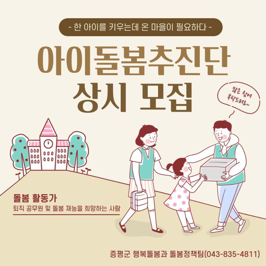 증평군,‘아이돌봄추진단’운영으로 돌봄문화 확산