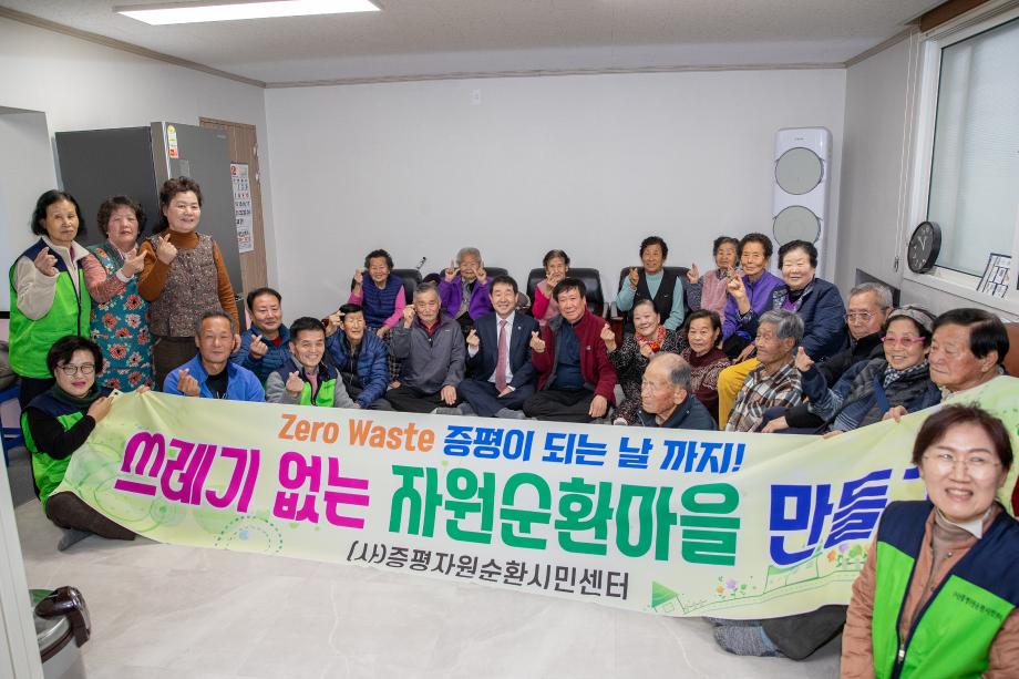 증평자원순환시민센터, 남하2리와 자원순환마을 만들기 협약