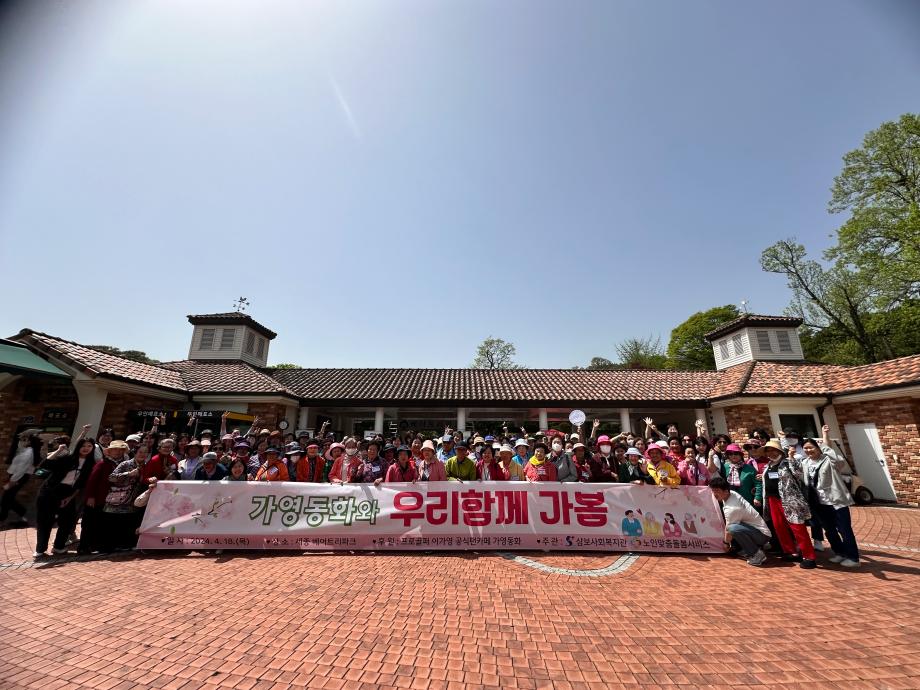 삼보사회복지관,‘가영동화와 우리함께 가봄’나들이 실시