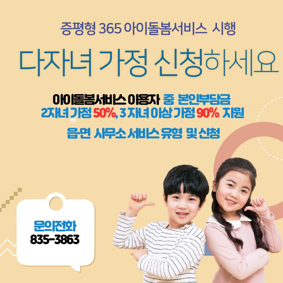 증평군, 증평형 365 아이돌봄서비스 신청하세요