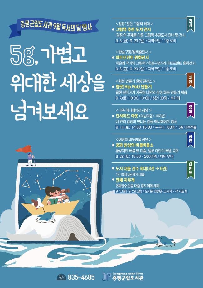 증평군립도서관 ‘9월 독서의 달’ 행사 다채