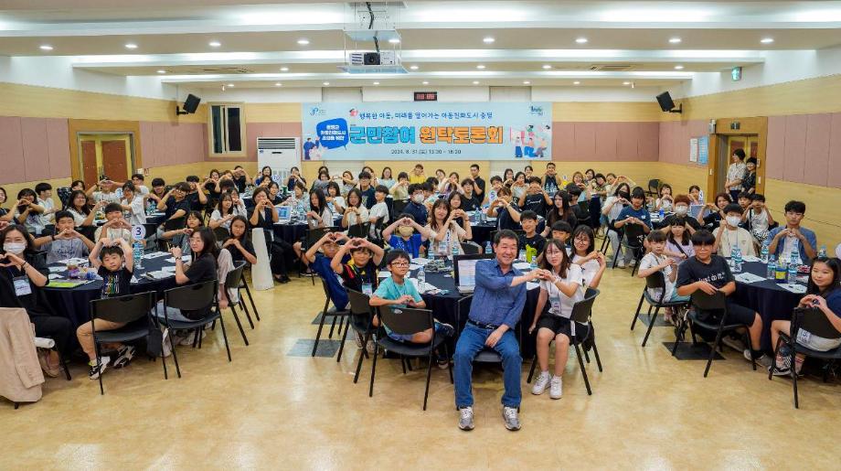 아동이 행복한 도시 조성 위해 증평군민 100명 머리 맞댔다