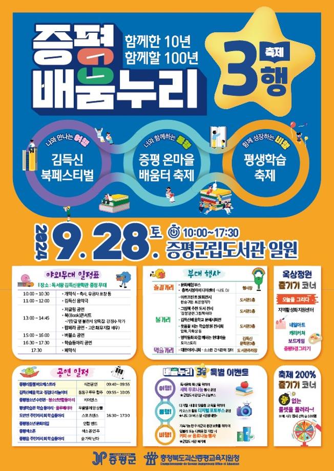 이달 28일, 증평에서 배움으로 하나되는 학습한마당 열린다