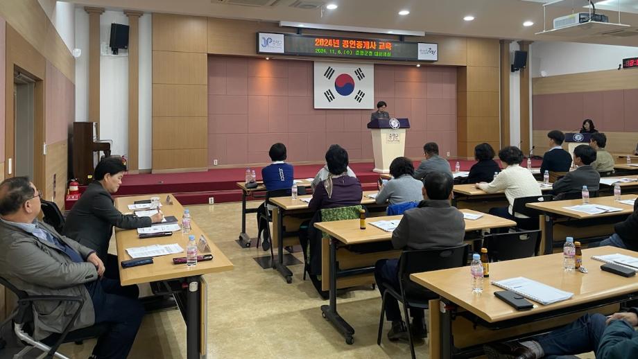 증평군, 공인중개사 중개업 실무 특별 교육 실시