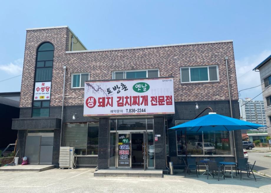 토방촌