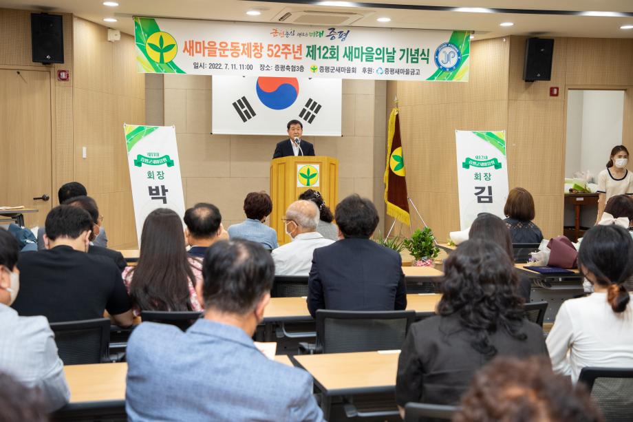 제12회 새마을의날 기념식