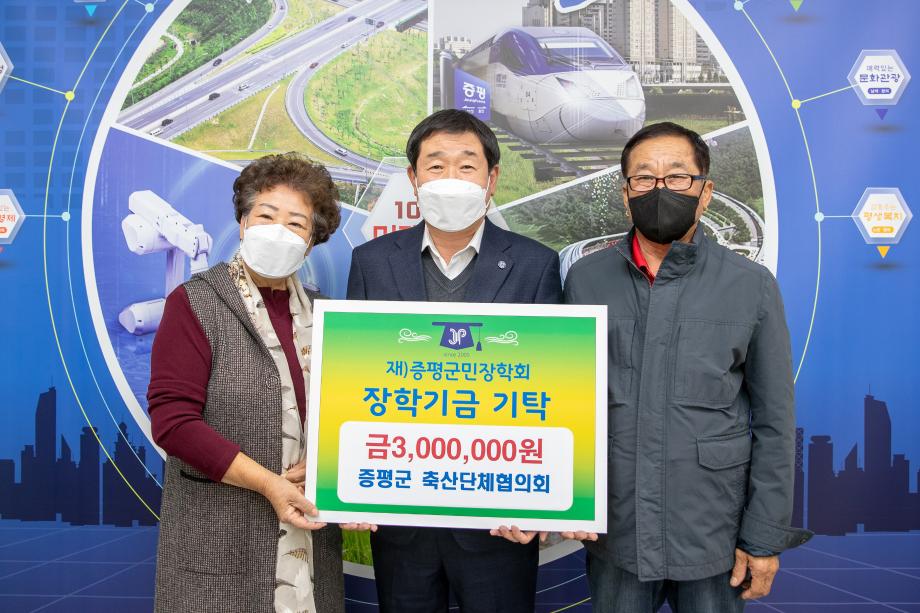 축산단체협의회 기탁식