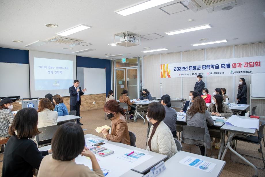 평생학습축제 성과간담회