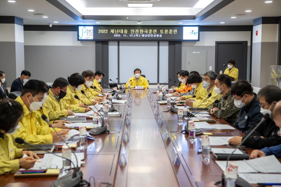 재난대응 안전한국훈련 토론훈련