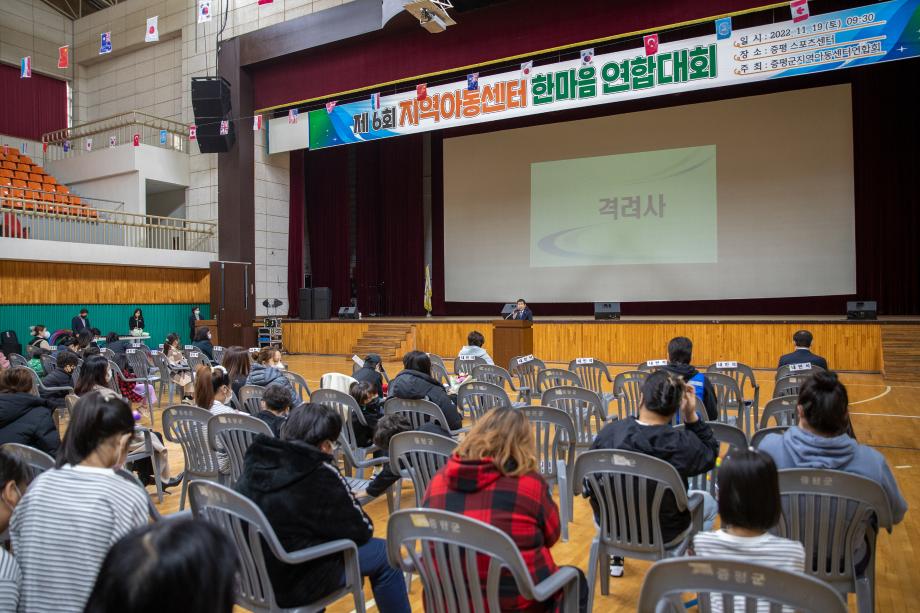 지역아동센터 한마음연합대회