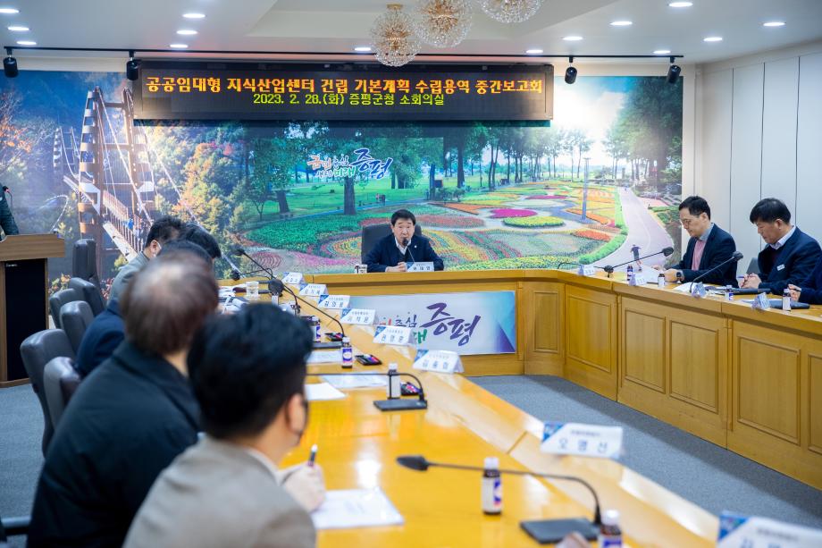 공공임대형 지식산업센터 건립타당성 용역연구 중간보고회