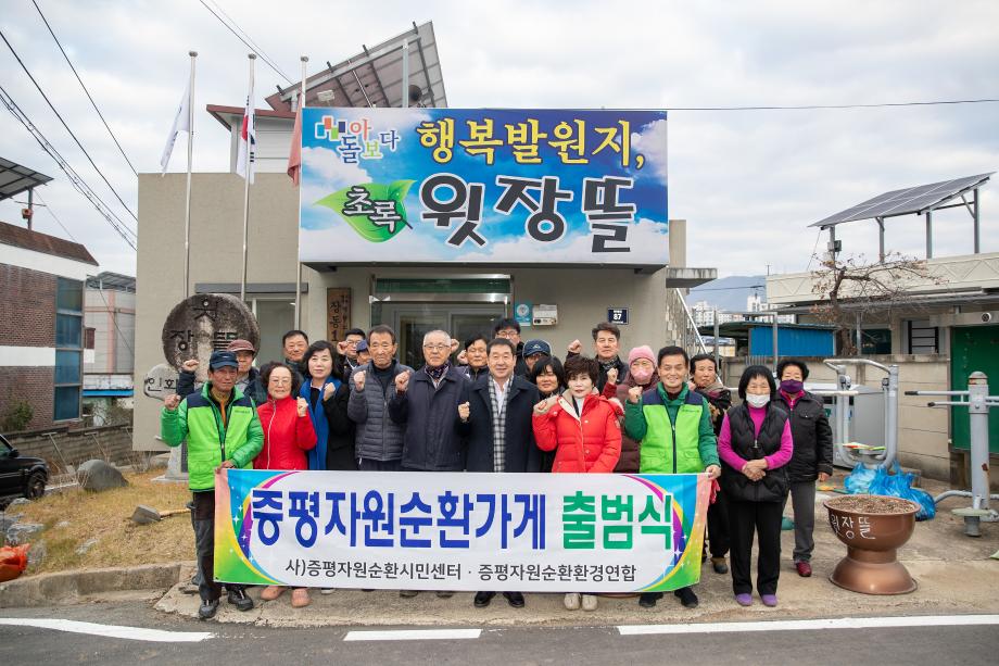 증평군자원순환가게 출범식