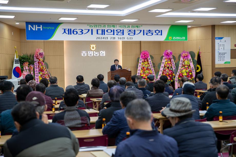 증평농협 대의원 정기총회