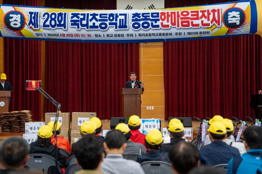 죽리초 총동문 한마음 축제