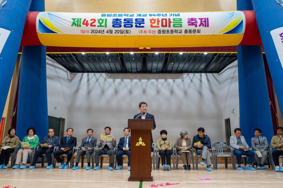 증평초 총동문 한마음축제