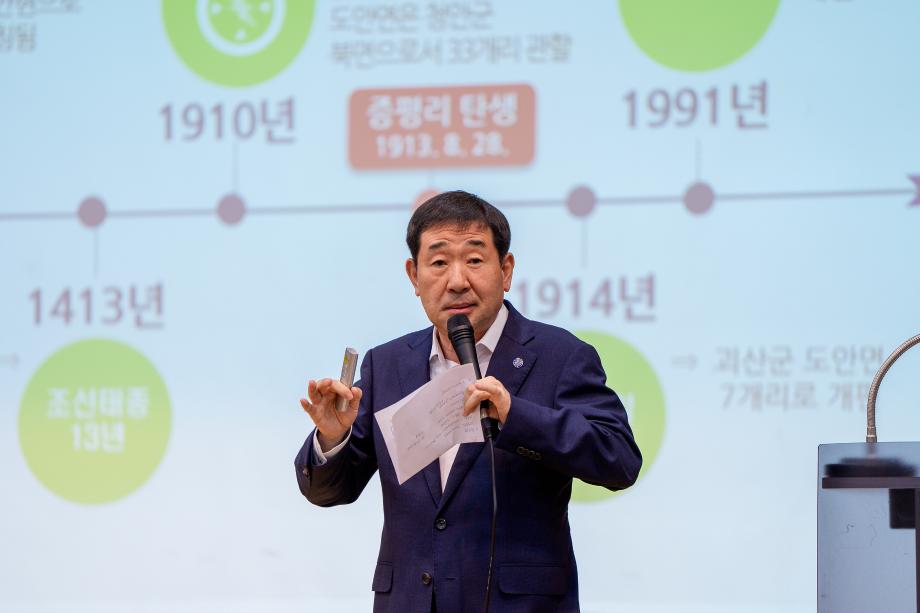 도안면 기초생활거점조상사업 특강