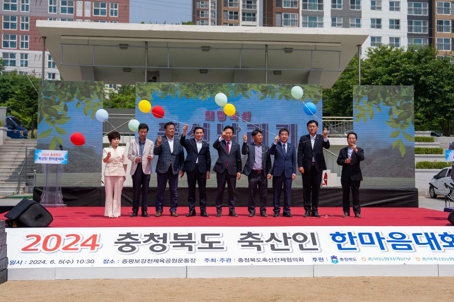 충북 축산인 한마음 체육대회