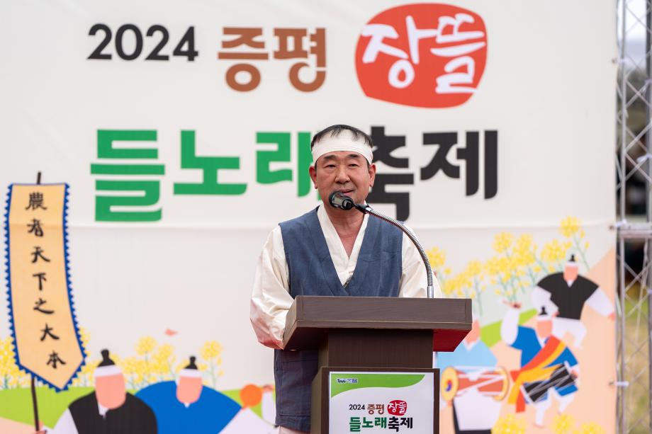 2024 들노래축제