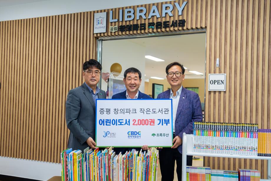 충북개발공사, 초록우산 도서 기증