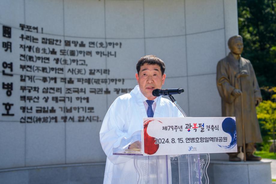 제79주년 광복절 기념식