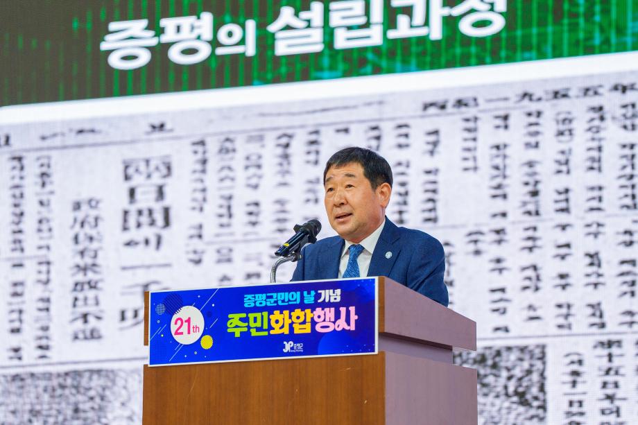 군민의 날 주민화합행사