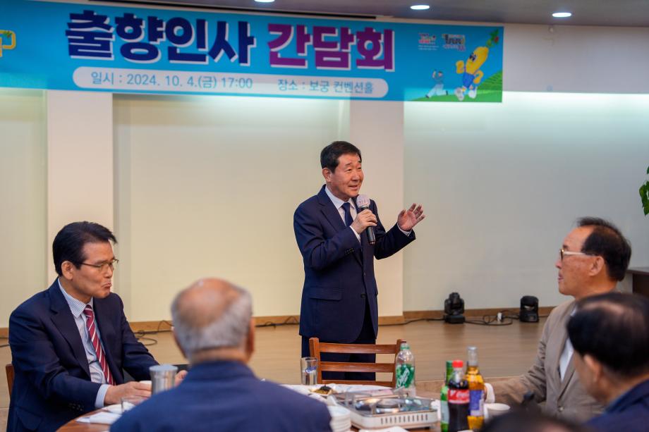 출향인사 간담회