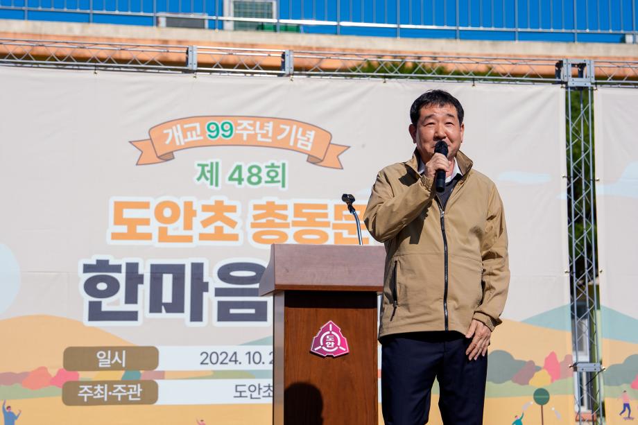 도안초등학교 총동문 한마음축제