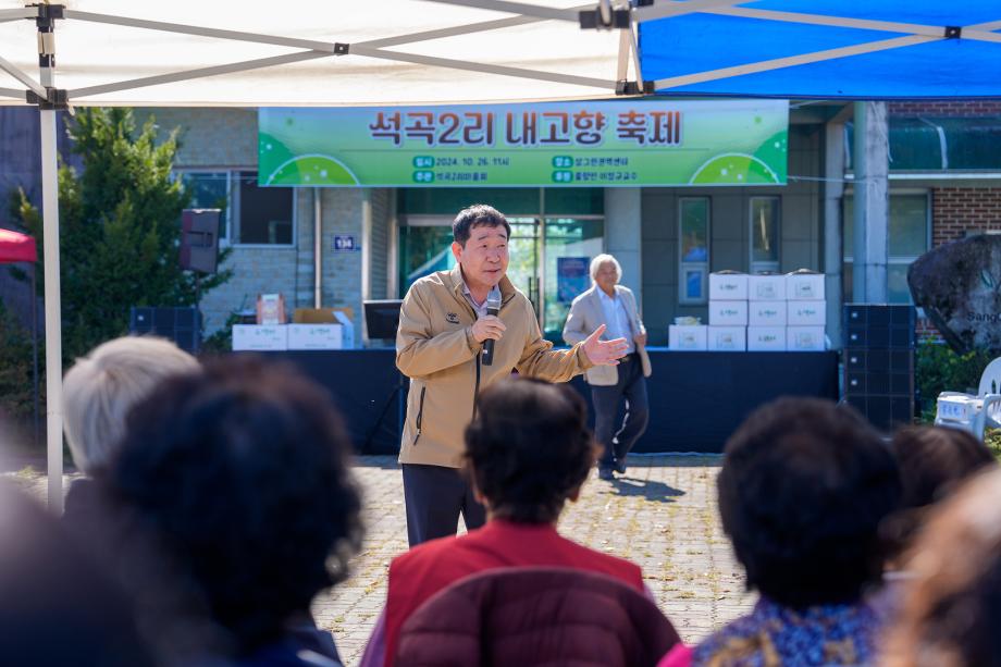 석곡2리 마을축제