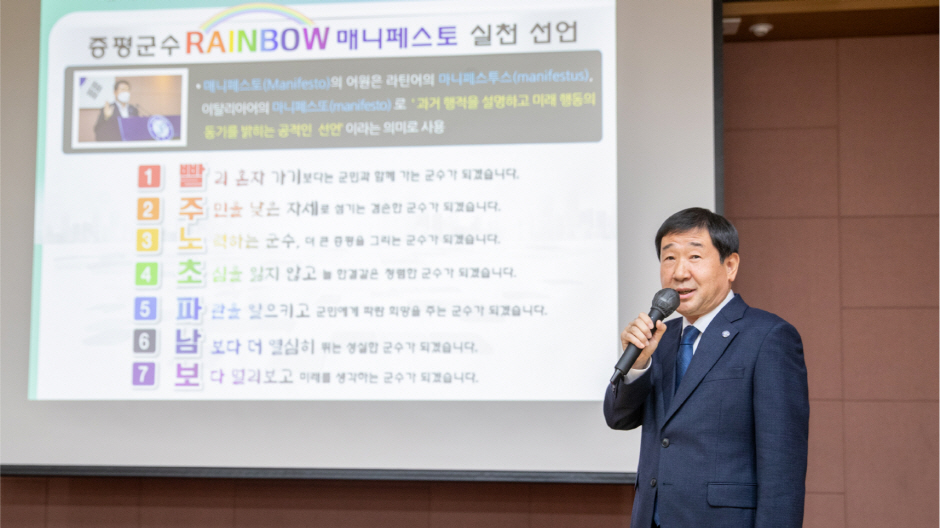 군민들게 희망의 메시지를 전달하기 위해 공약의 7대 분야별 무지개 색깔로 의미를 담은 RAINBOW 실천 선언