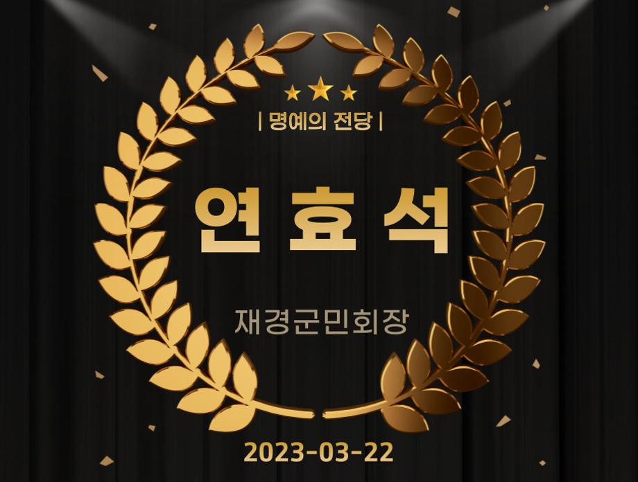연효석