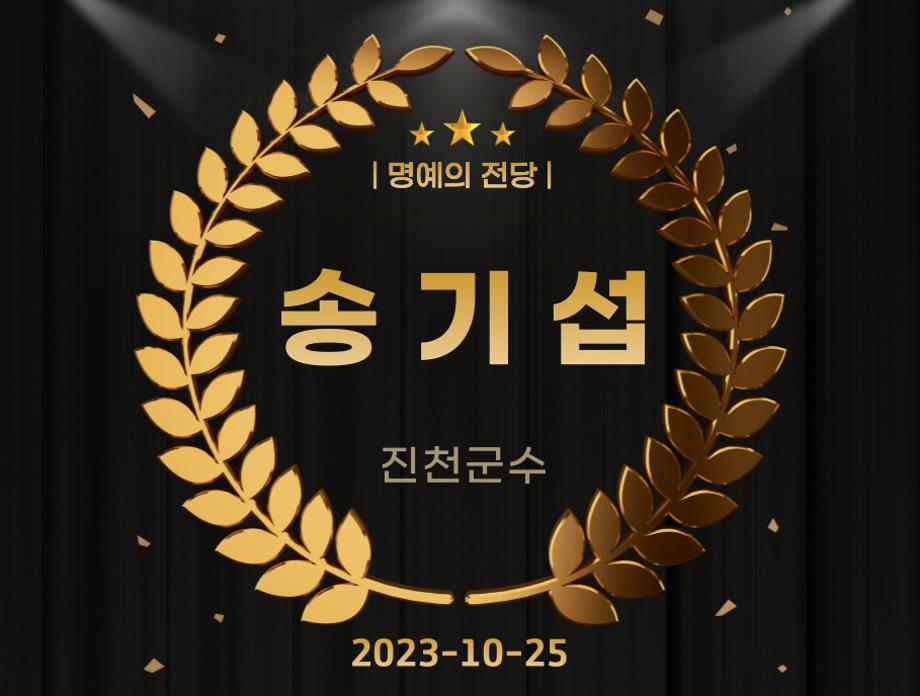 송기섭