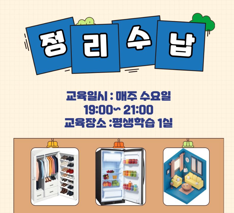 정리수납 대표이미지