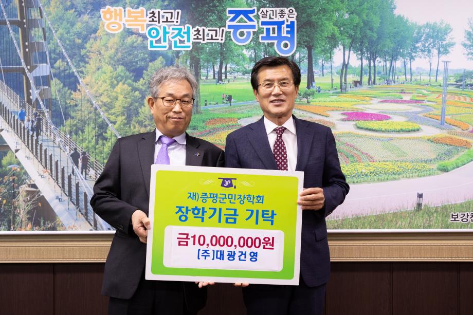 (주)대광건영, 증평군민장학기금 1000만원 기탁