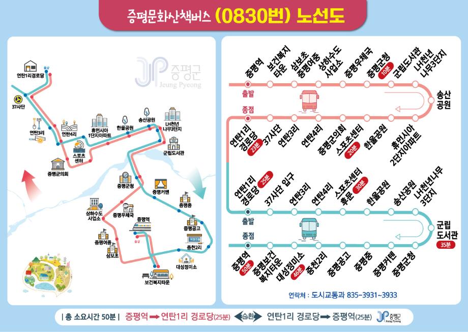 증평군, 문화산책버스 운행 시작