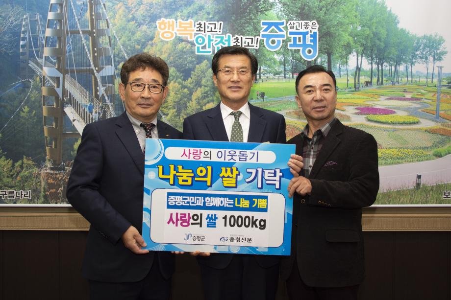 충청신문사, 증평군에‘사랑의 쌀’1000kg 기탁