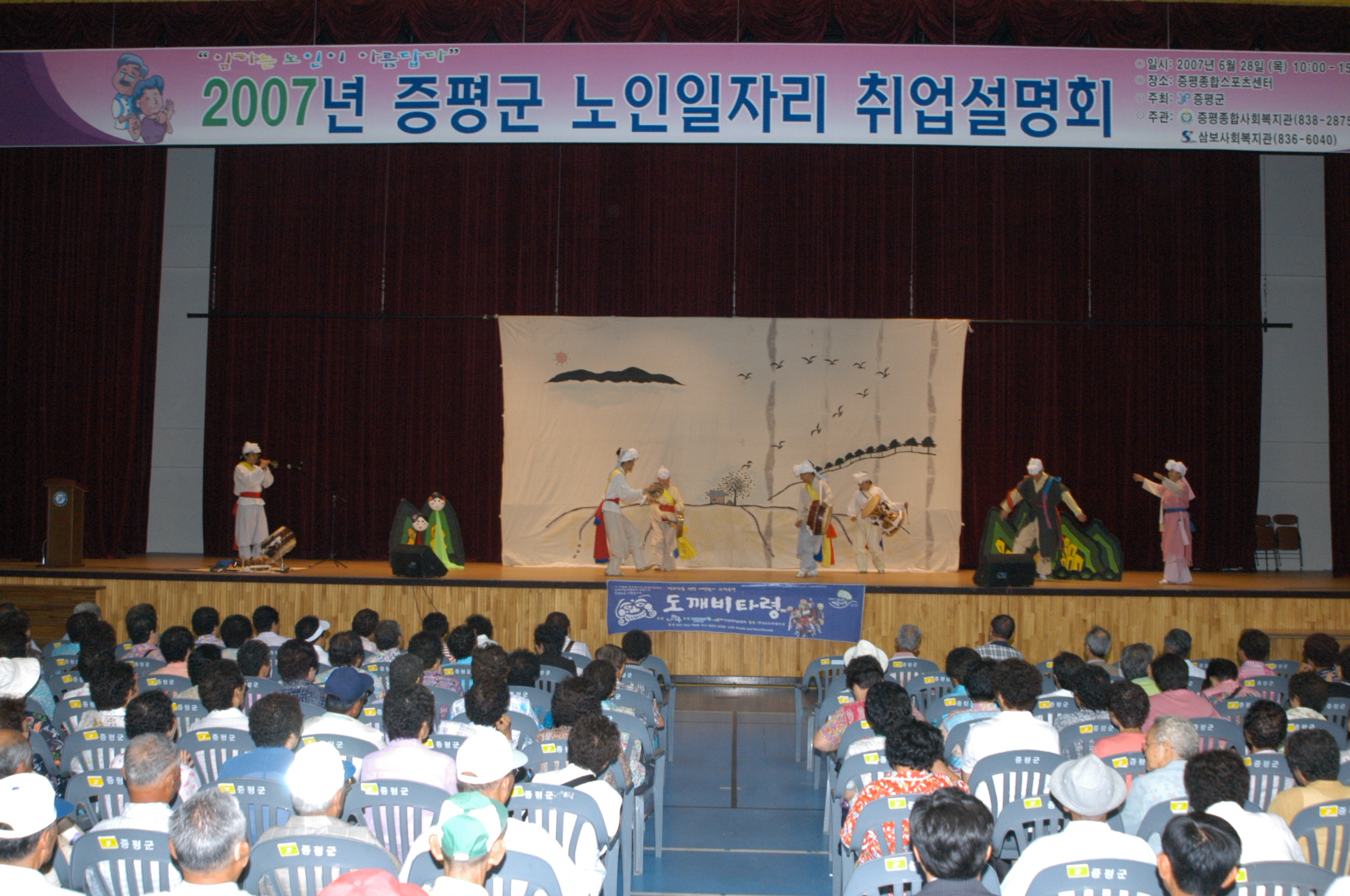 2007 노인일자리 취업설명회