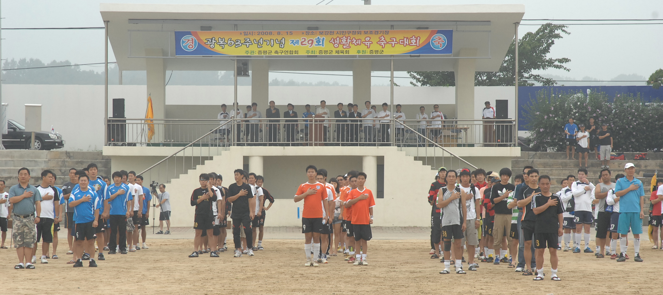 광복기념 생활체육축구대회 열려