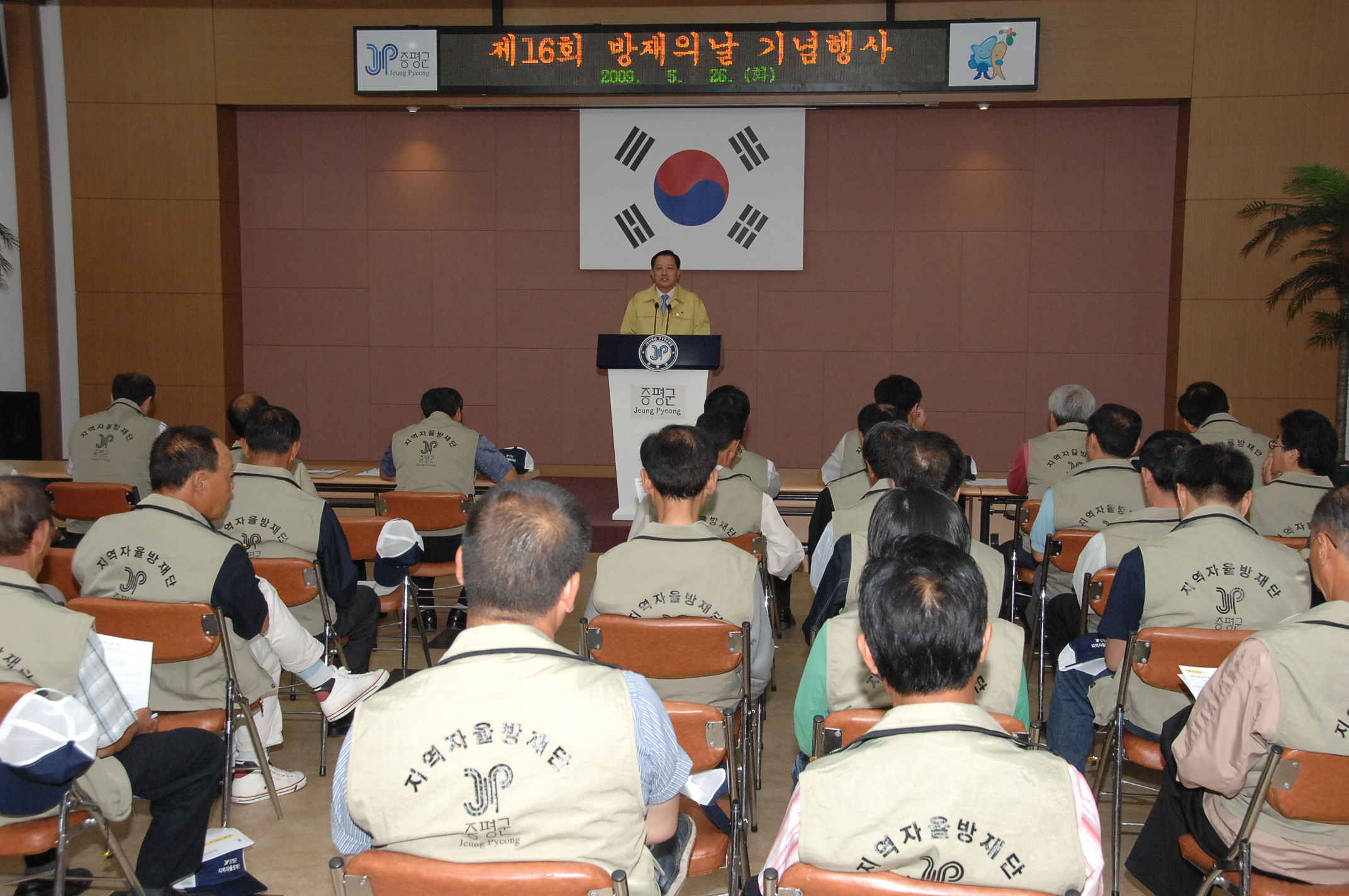 제16회 ‘방재의 날’ 기념행사 열려