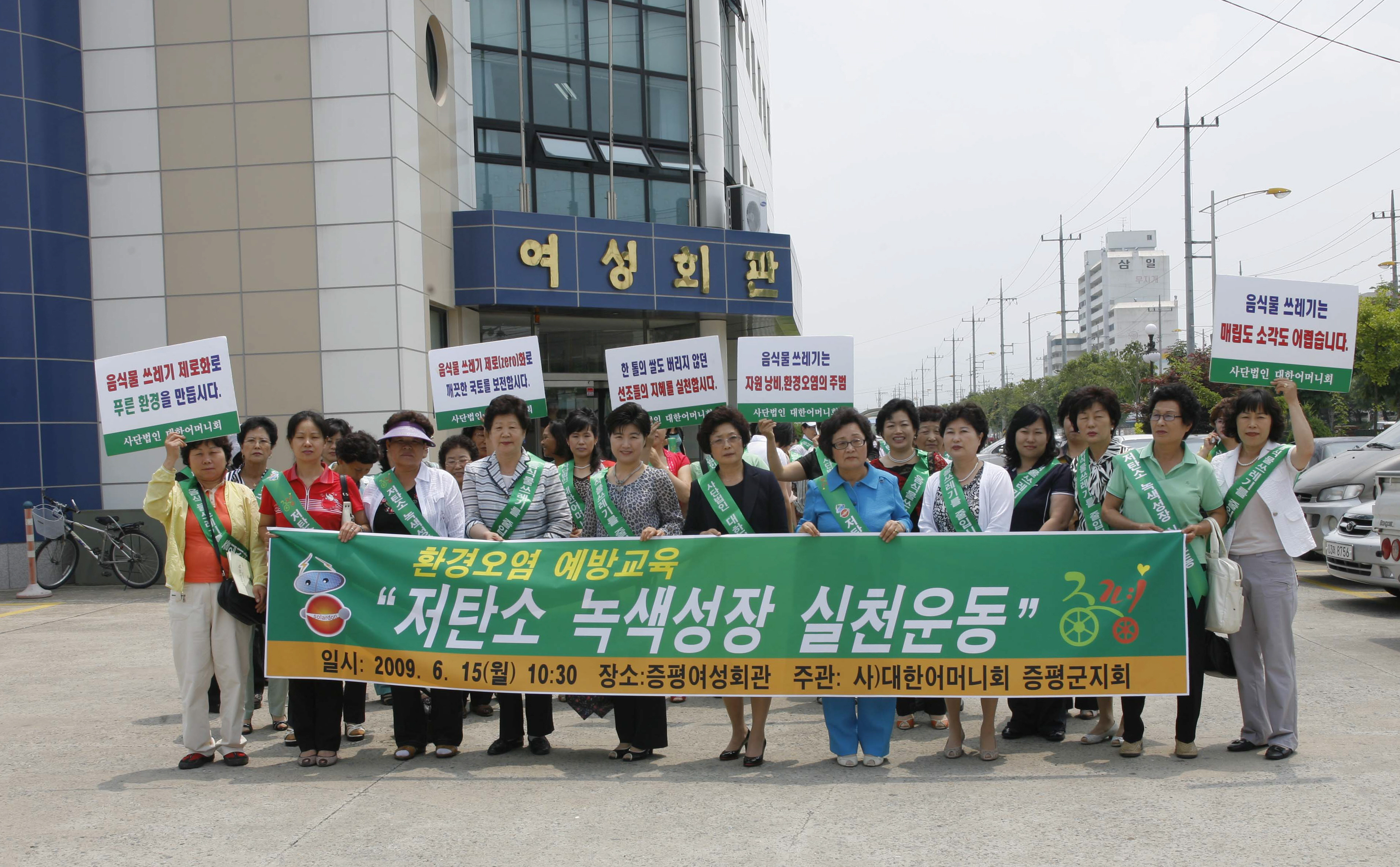 저탄소 녹색성장 실천을 위한 환경교육