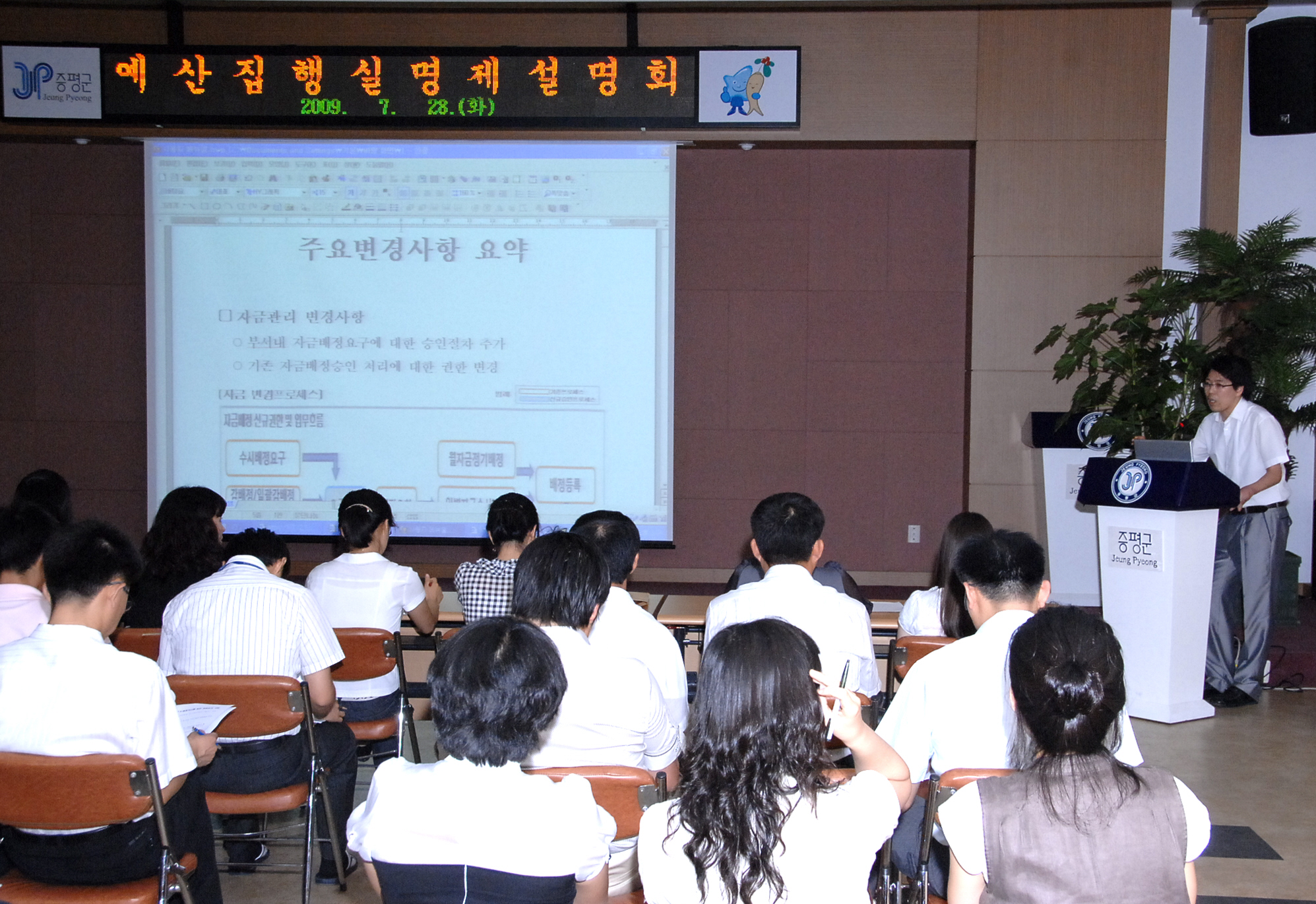 ‘예산집행 실명제’ 설명회 가져