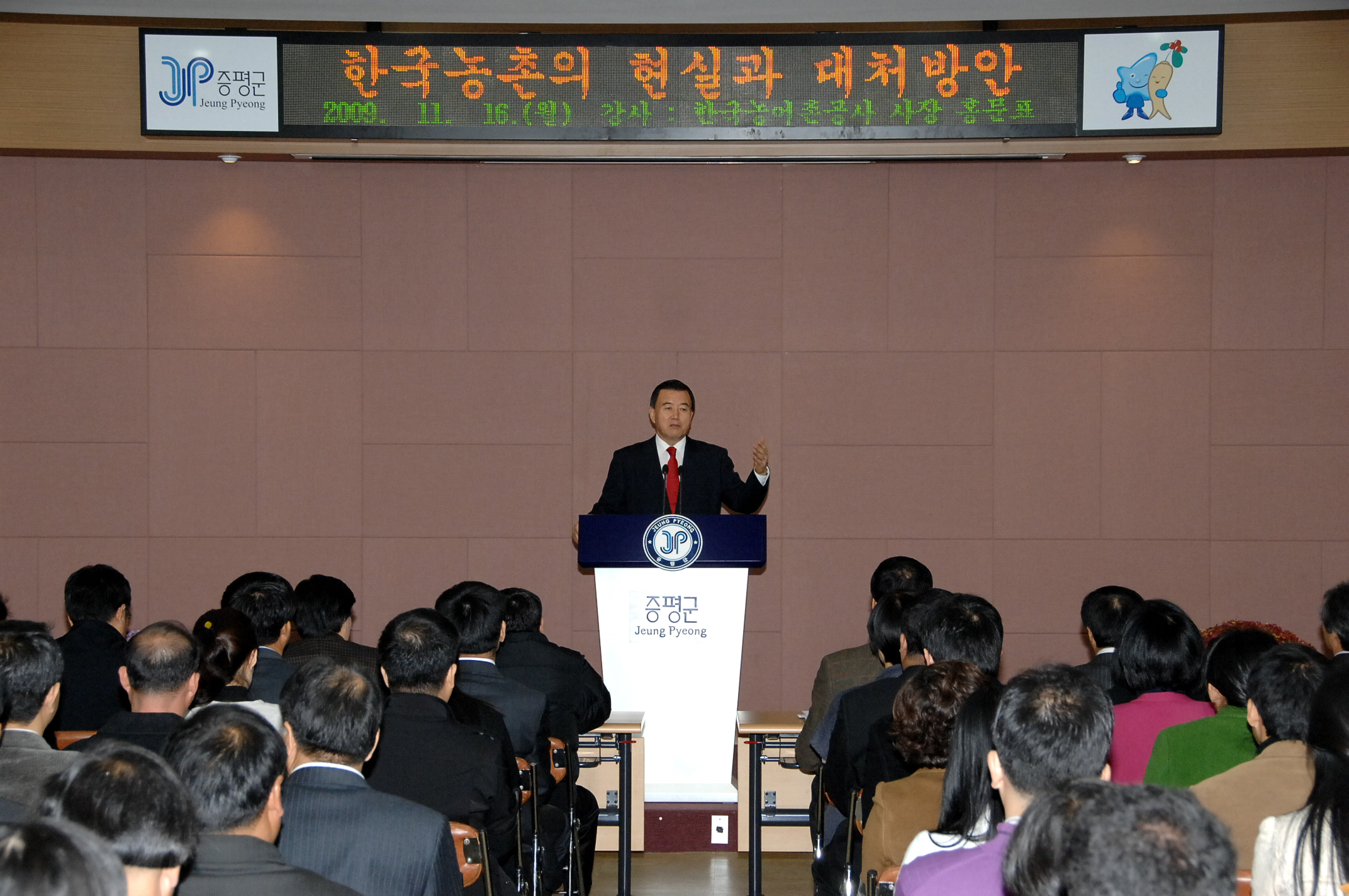 한국 농어촌공사 홍문표 사장 증평서 특강