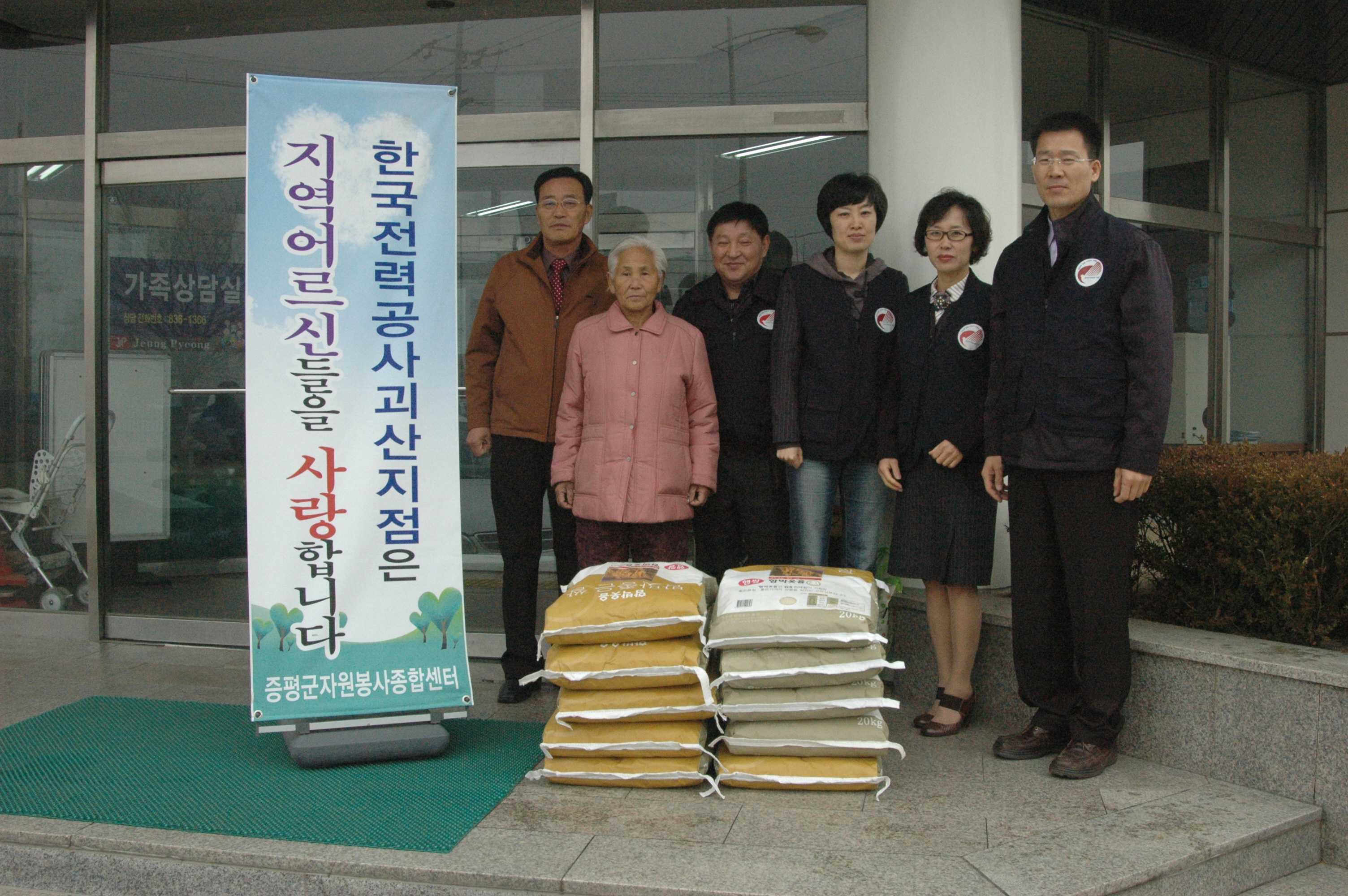 한국전력공사 괴산지점의 사랑의 점심나누기